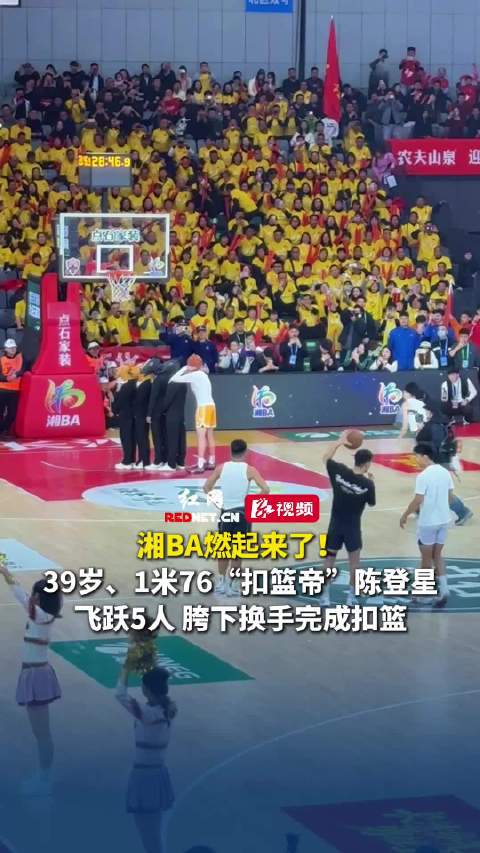 扣篮帝陈登星飞跃五人扣篮 张皓嘉空篮失手致广