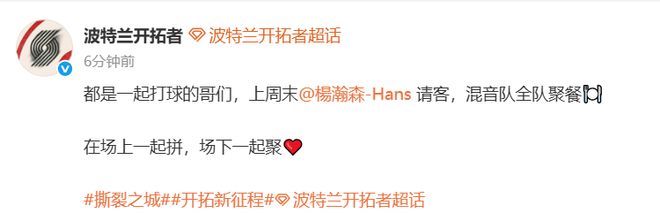 杨瀚森请混音全队聚餐 共叙赛场情谊